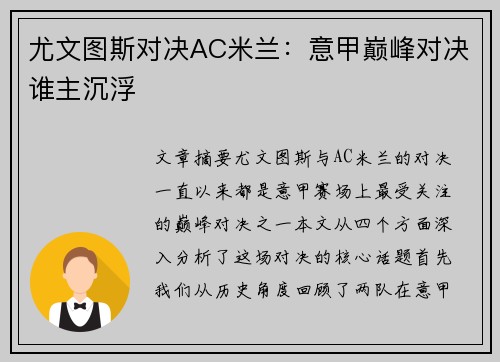 尤文图斯对决AC米兰：意甲巅峰对决谁主沉浮