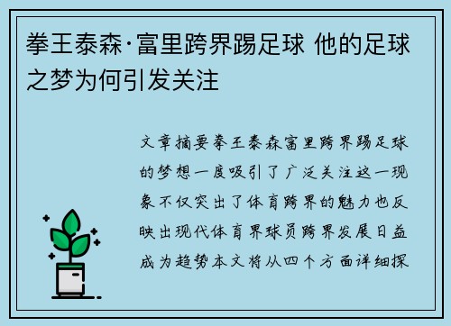 拳王泰森·富里跨界踢足球 他的足球之梦为何引发关注