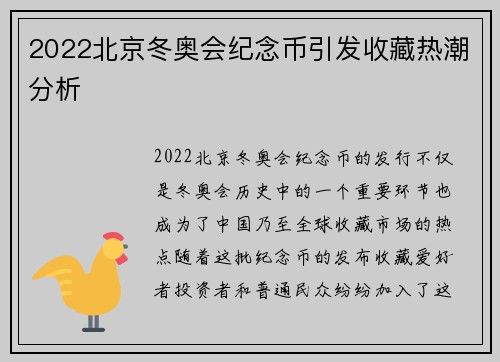 2022北京冬奥会纪念币引发收藏热潮分析
