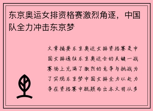 东京奥运女排资格赛激烈角逐,中国队全力冲击东京梦